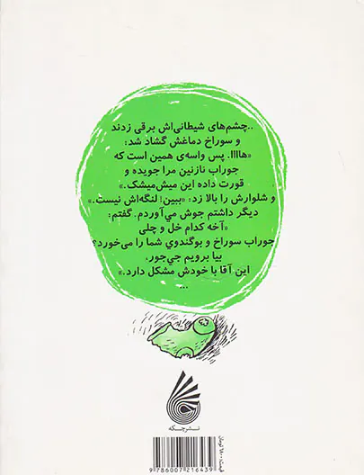 من+شیمپالو+جی جور جلد دوم چه بویی داشت جوراب شیمپالو
